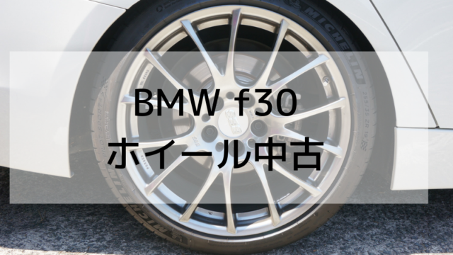 品質の良い商品 BMW F30リアスポイラー、ーテール、リアトランク